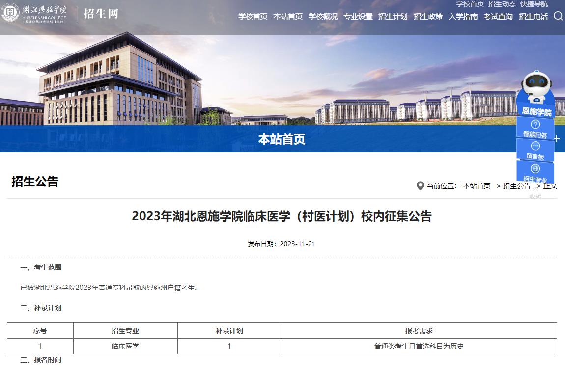 2023年湖北恩施学院补录