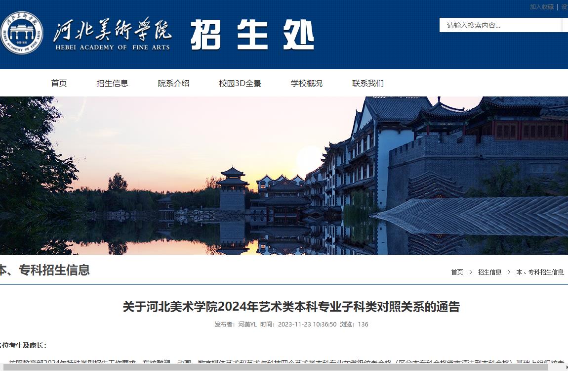 2024年河北美术学院艺术类招生简章