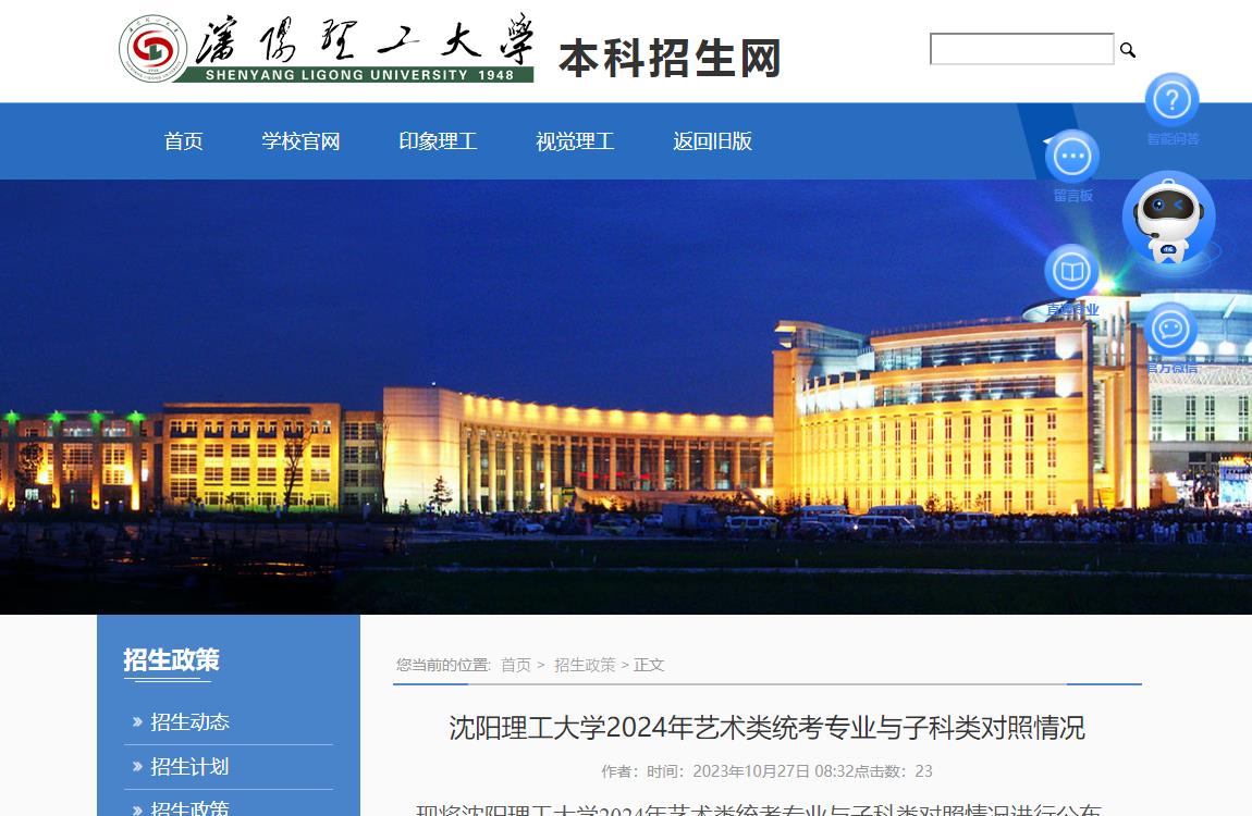 2024年沈陽理工大學招生網藝術類招生簡章