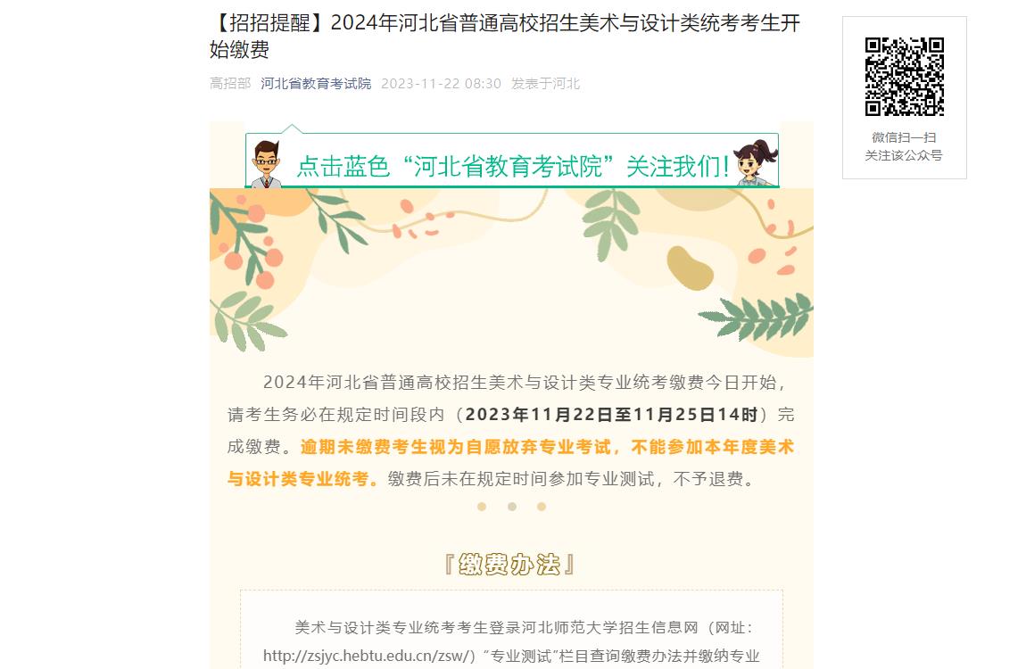 2024年河北美术统考报名信息