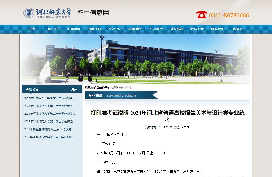 2024年河北统考考试信息