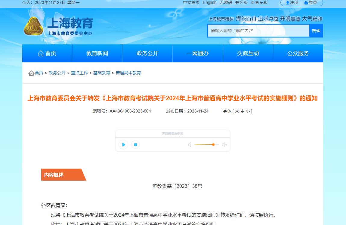 2024年上海高考招生資訊