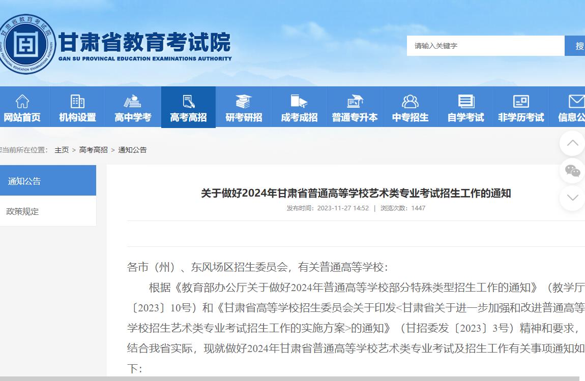 2024年甘肃统考考试信息