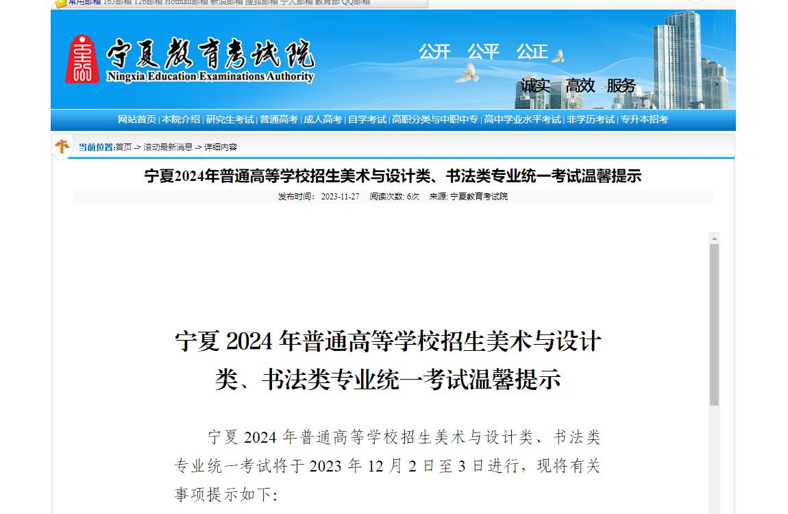2024年寧夏統考考試信息