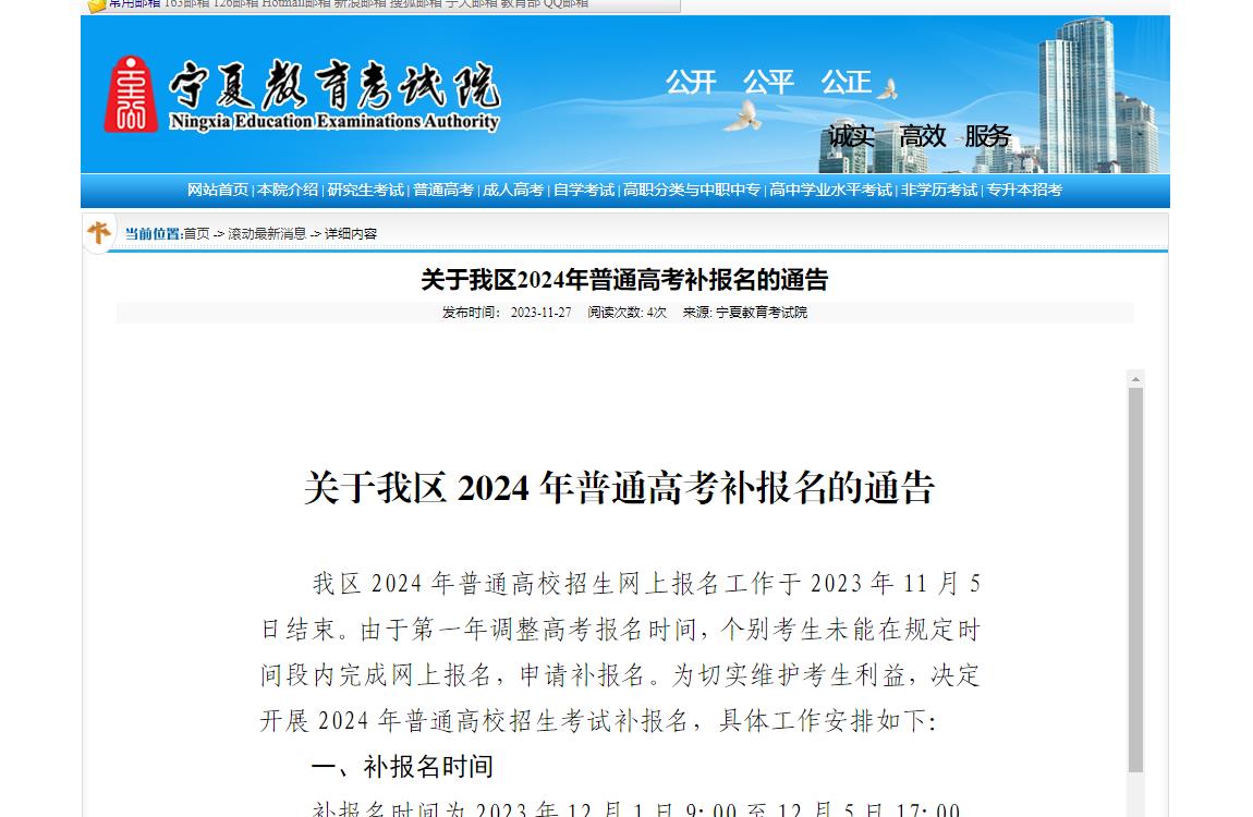 2024年宁夏高考报名信息