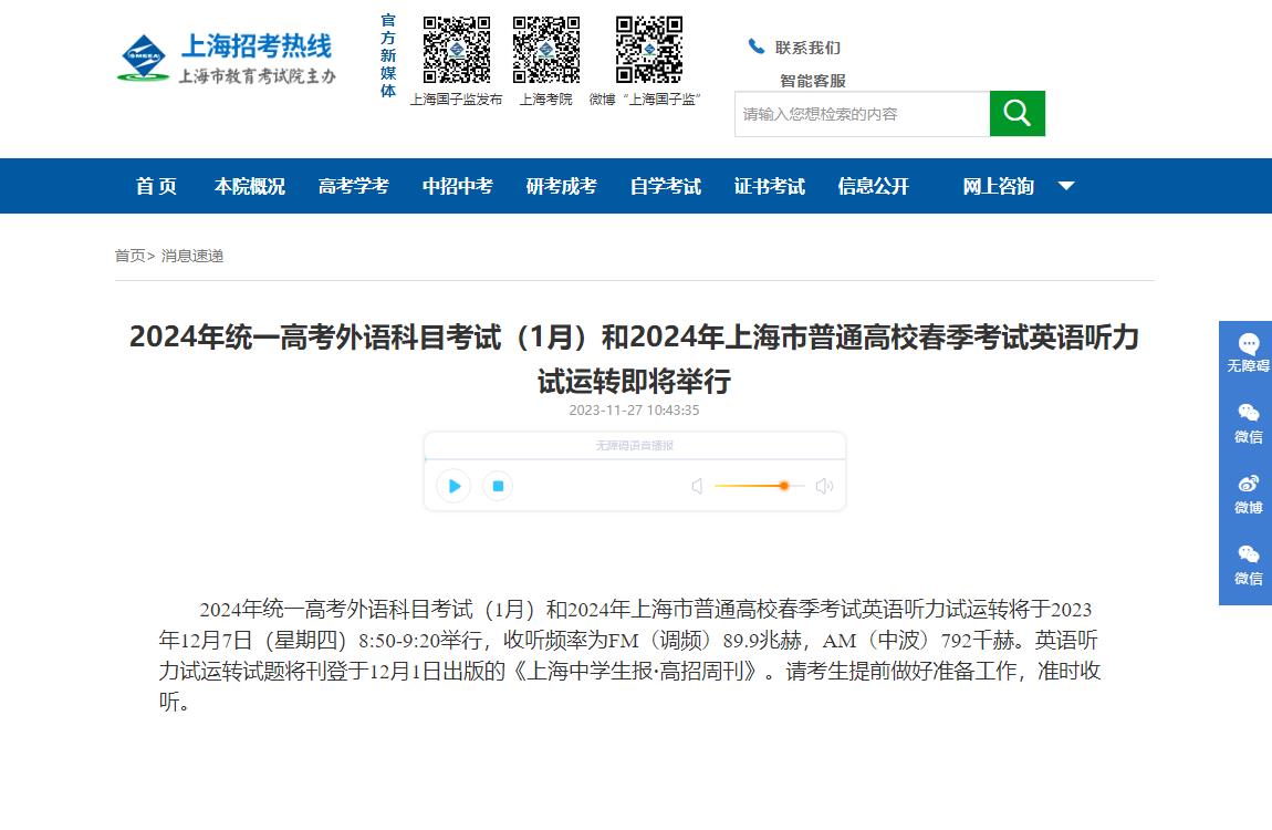 2024年上海高考考试信息
