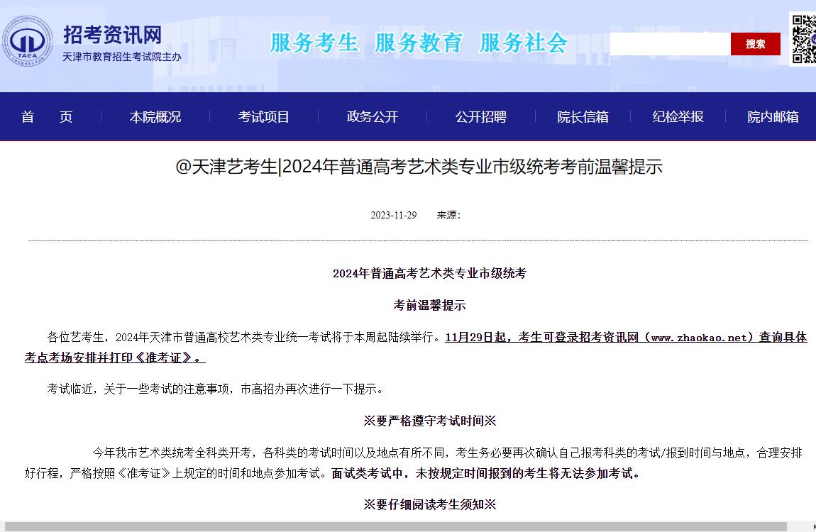 2024年天津市统考考试信息