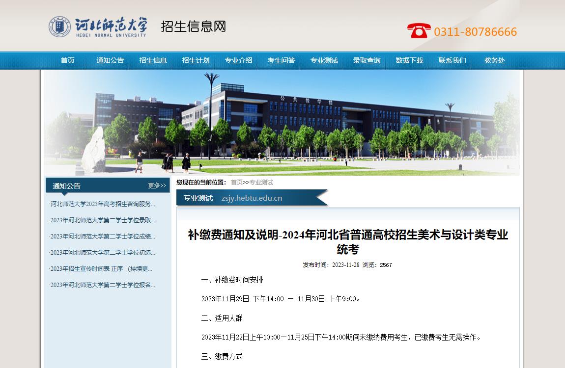 2024年河北师范大学统考考试信息