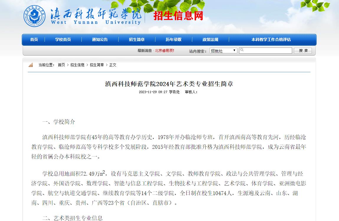 2024年滇西科技师范学院艺术类招生简章