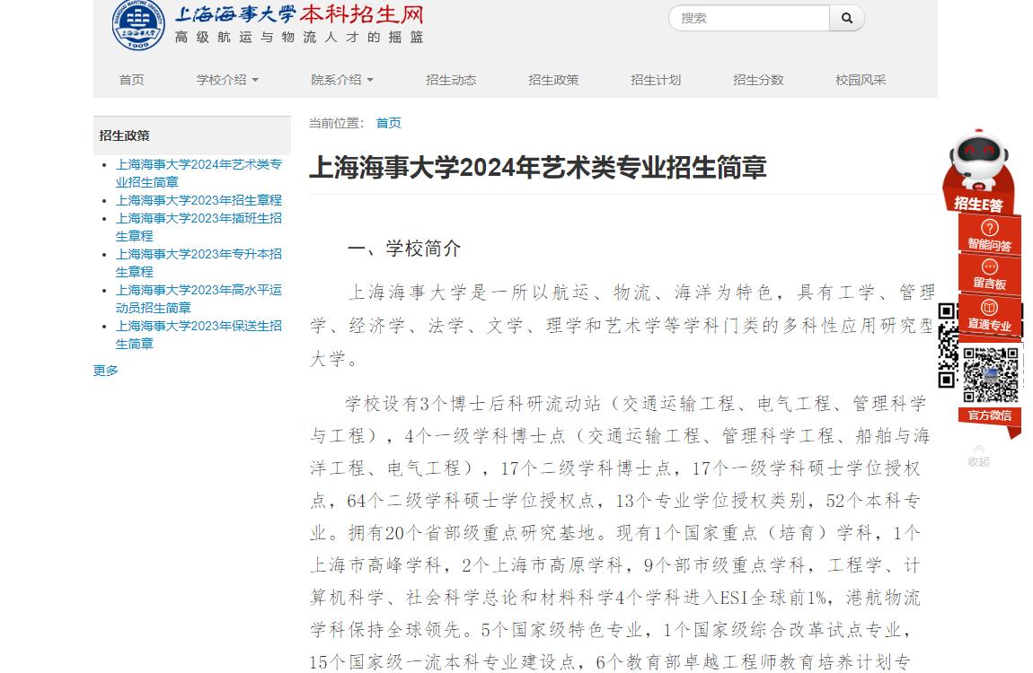 2024年上海海事大学艺术类招生简章