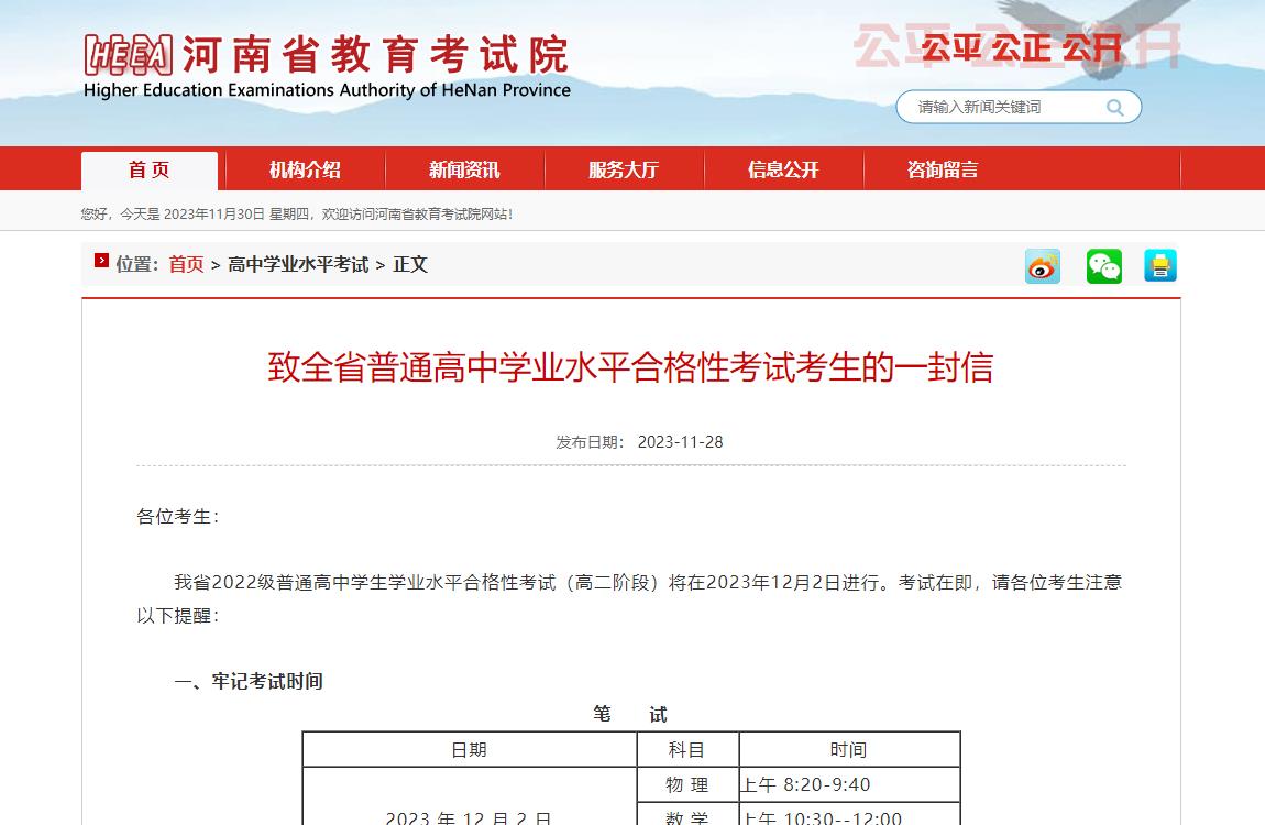 2023年河南高考招生資訊