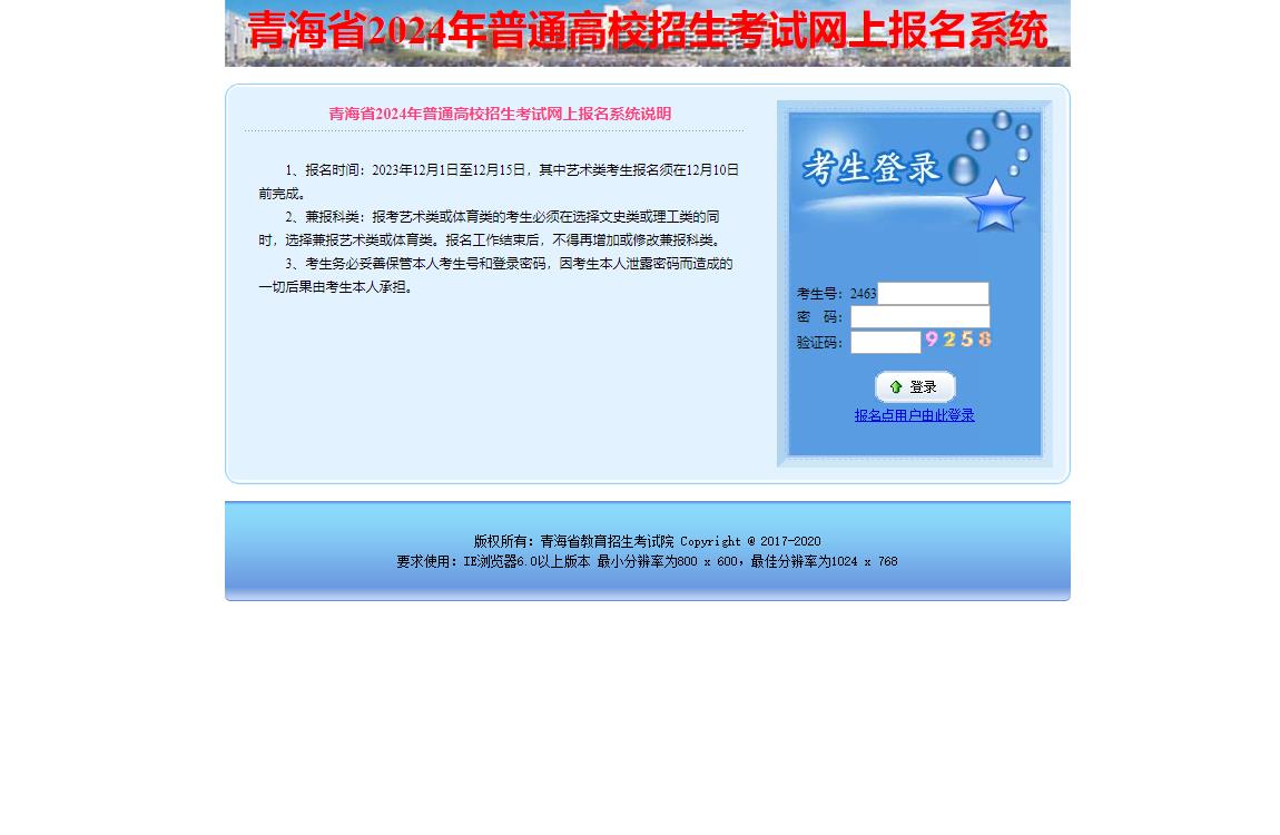 青海省2024音乐统考报名时间