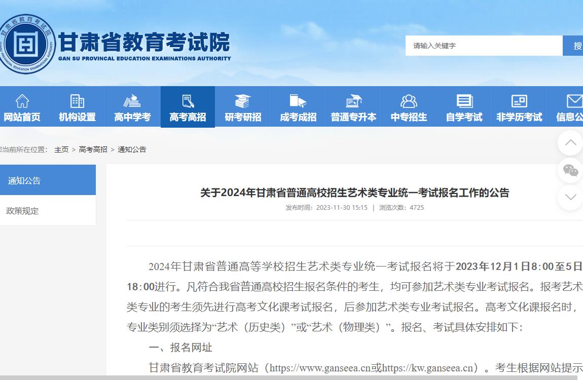 2024年甘肅統考報名信息
