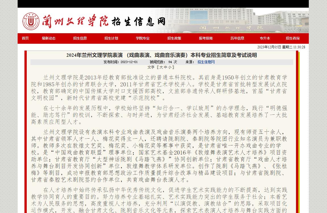 2024年蘭州文理學院藝術類招生簡章