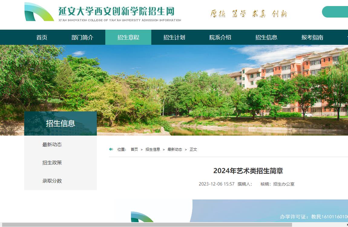2024年延安大學西安創新學院藝術類招生簡章