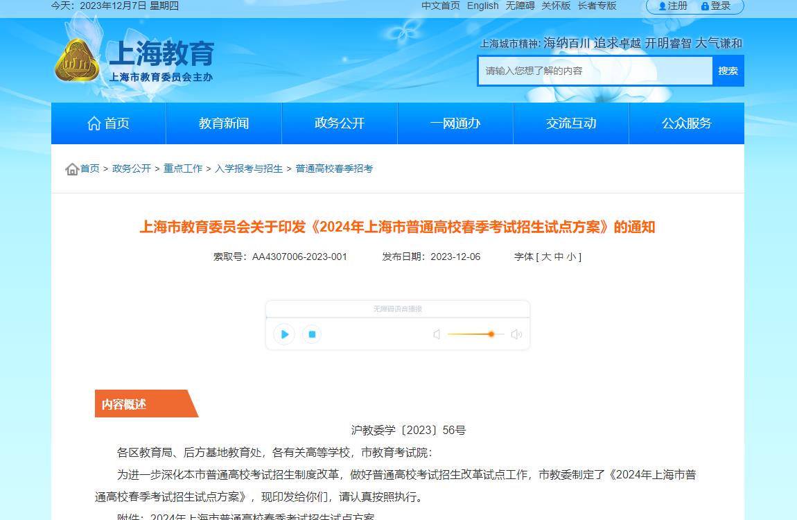 2024年上海高考招生資訊